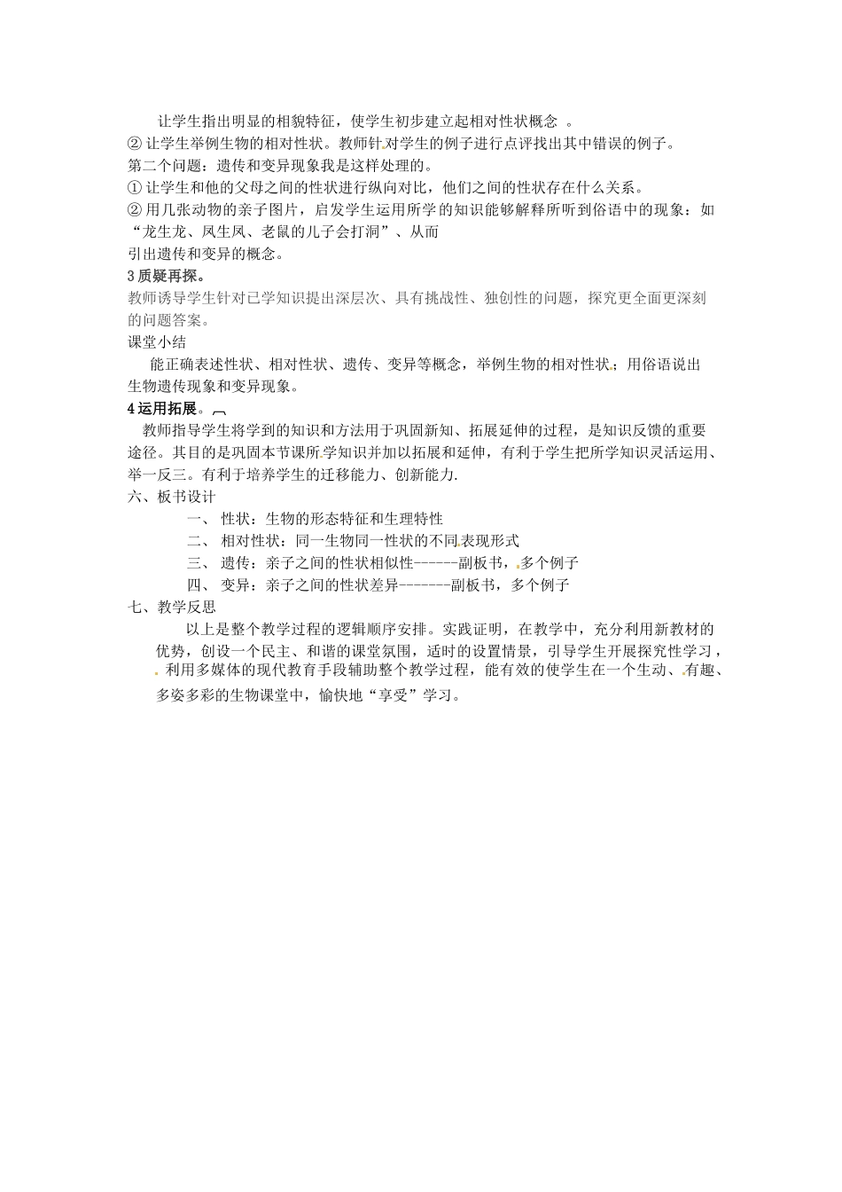 八年级生物上册 20.1 遗传与变异现象教案 北师大版-北师大版初中八年级上册生物教案_第2页