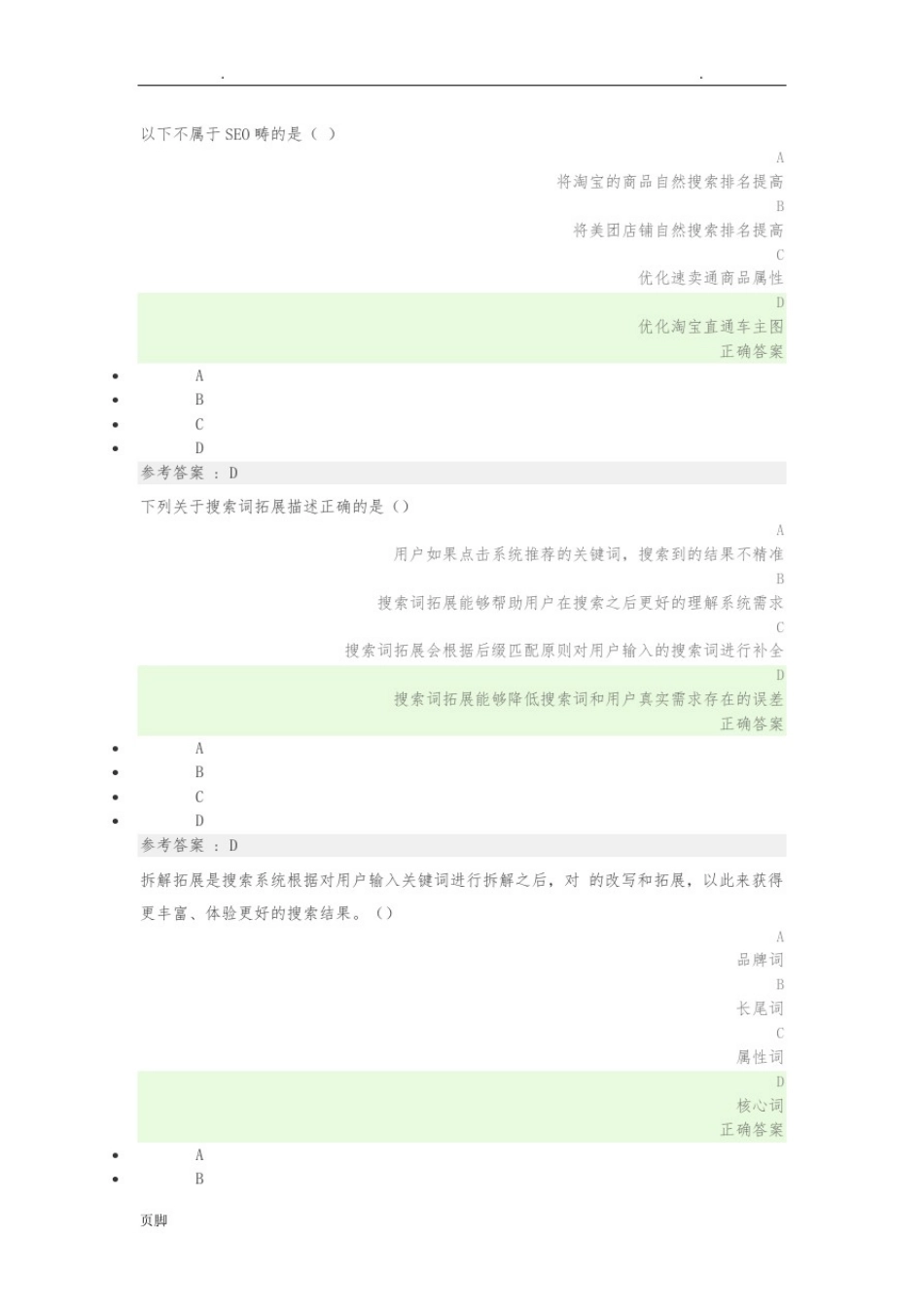 1+X网店运营推广4题库完整_第1页