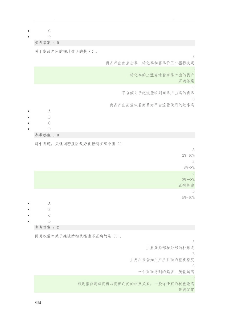 1+X网店运营推广4题库完整_第2页