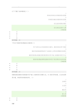 1+X网店运营推广4题库完整