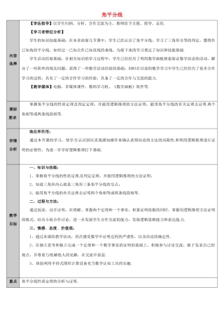 吉林省长春净月高新技术产业开发区八年级数学上册 13.5 逆命题与逆定理 13.5.3 角平分线 角平分线性质教案 （新版）华东师大版-（新版）华东师大版初中八年级上册数学教案