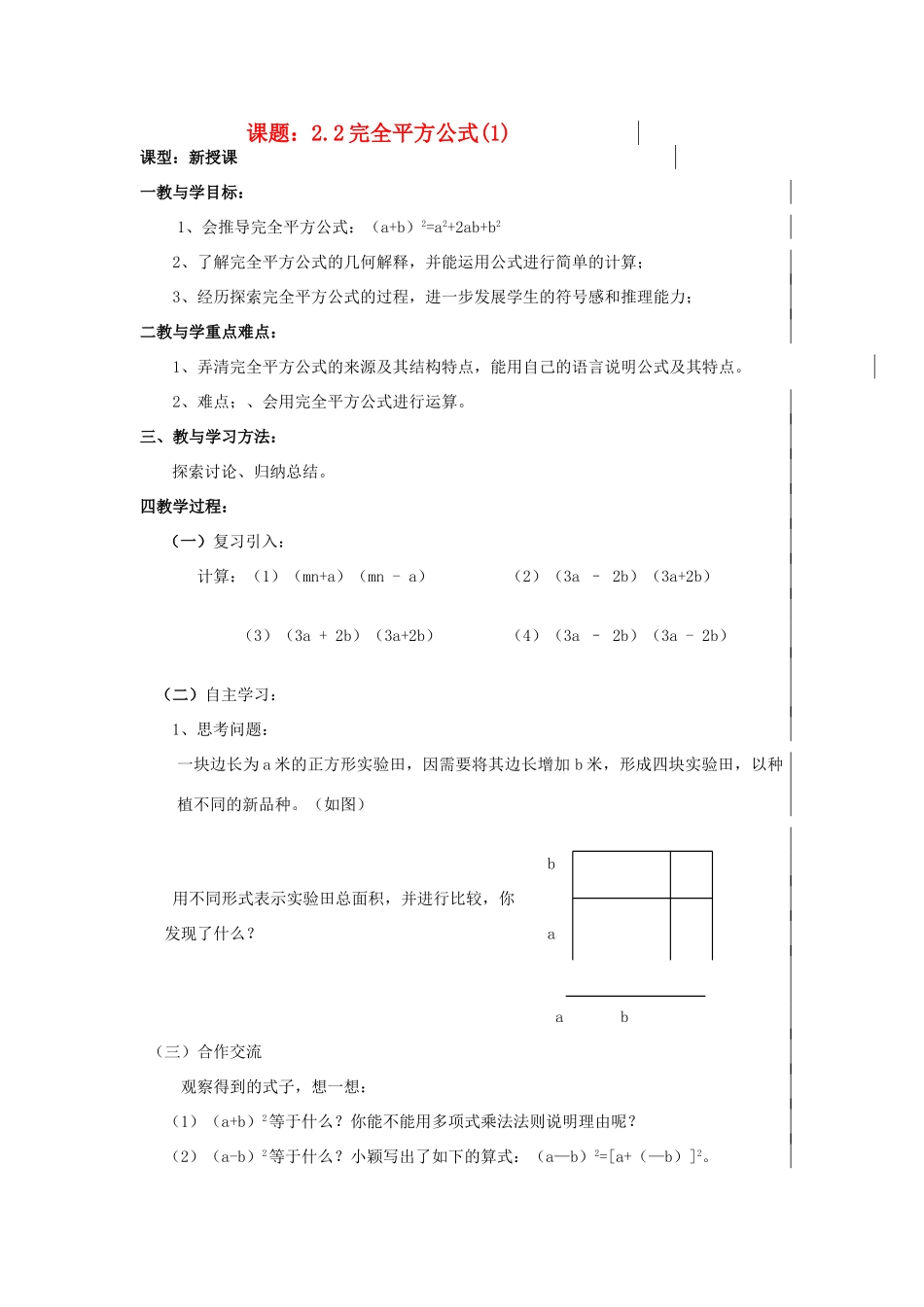 八年级数学上册 2.2完全平方公式教案 青岛版_第1页