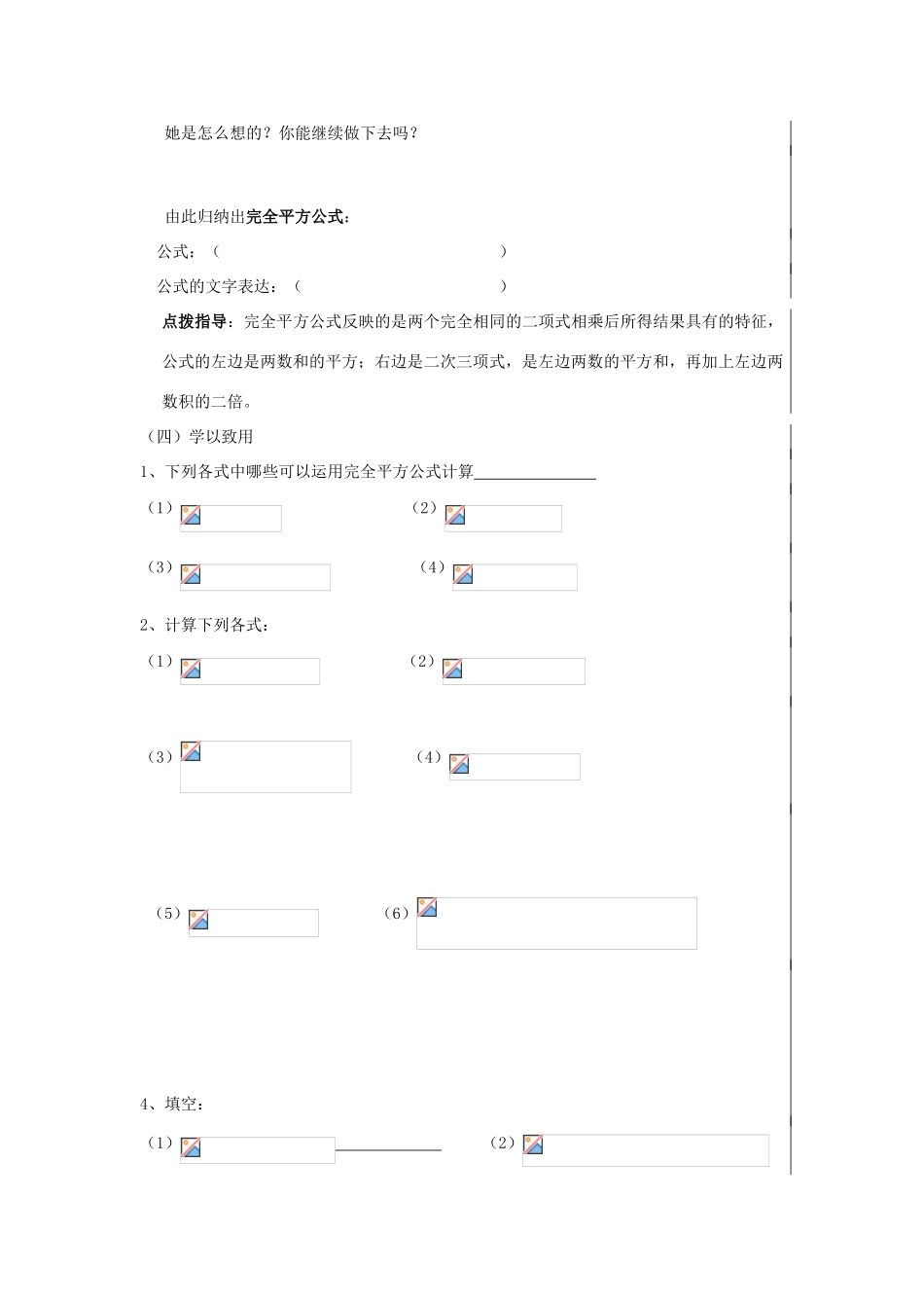 八年级数学上册 2.2完全平方公式教案 青岛版_第2页