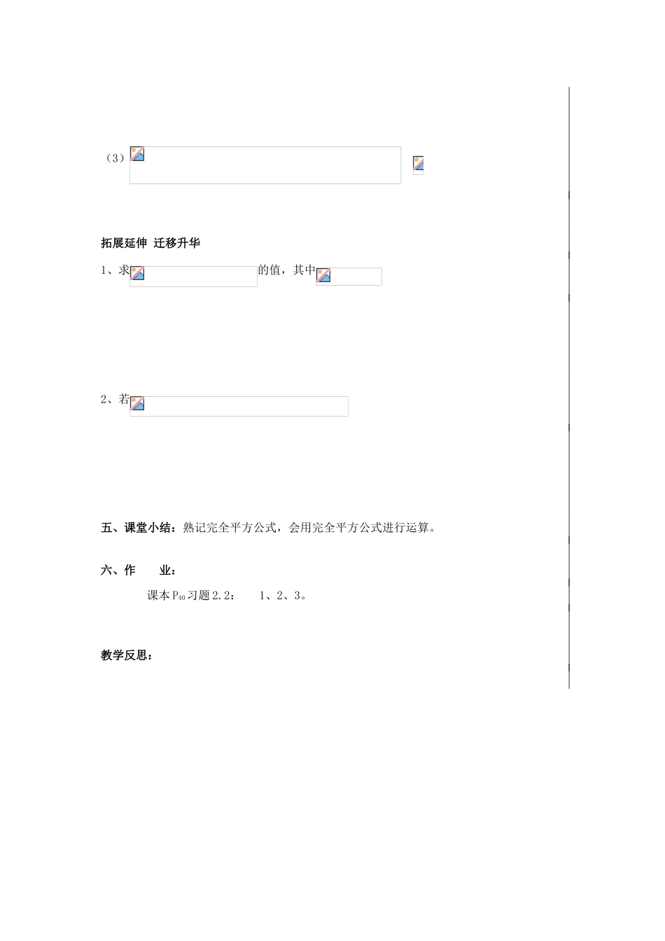 八年级数学上册 2.2完全平方公式教案 青岛版_第3页