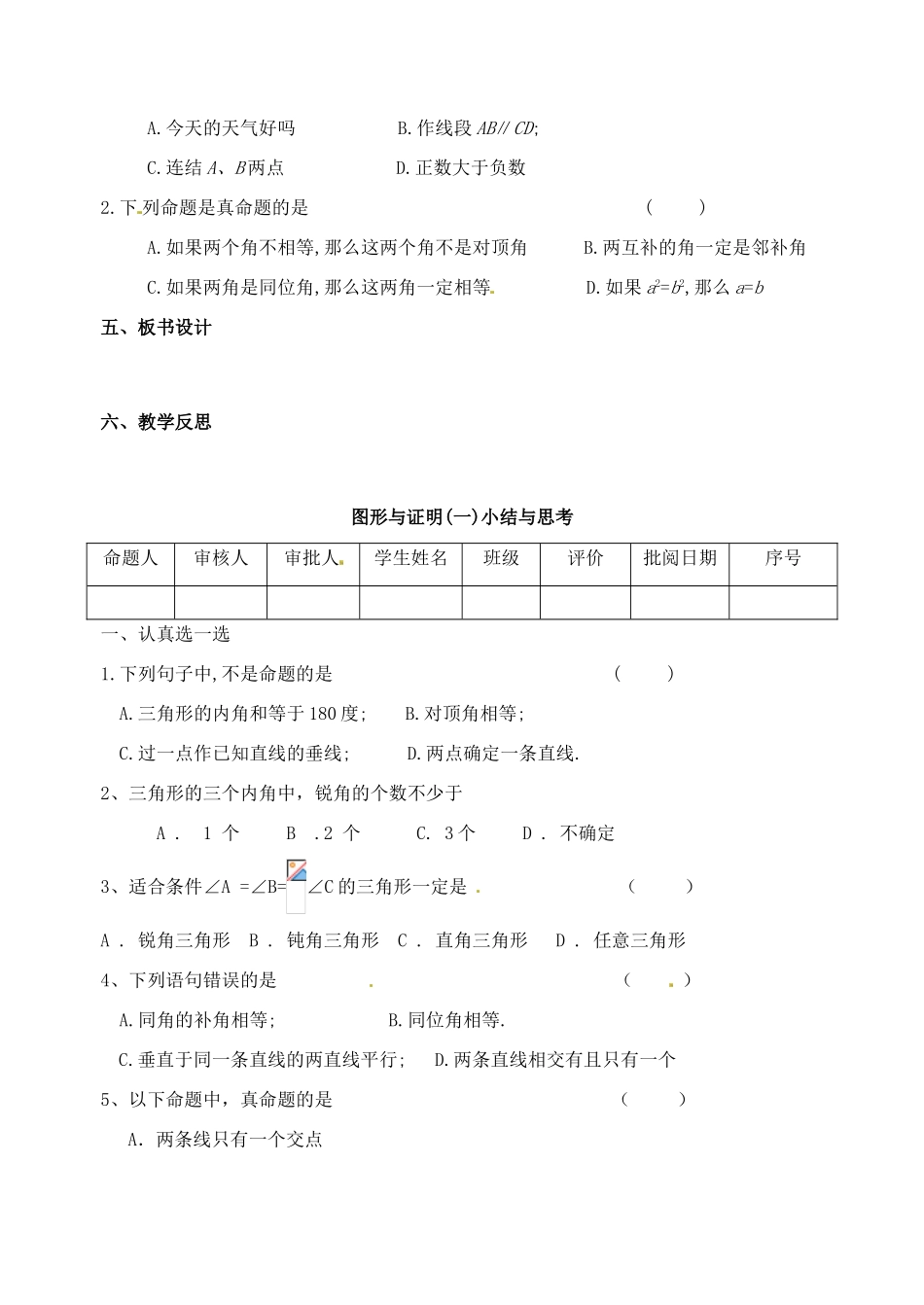 江苏省洪泽外国语中学八年级数学下册《图形与证明（一）》小结思考教案 苏科版_第3页