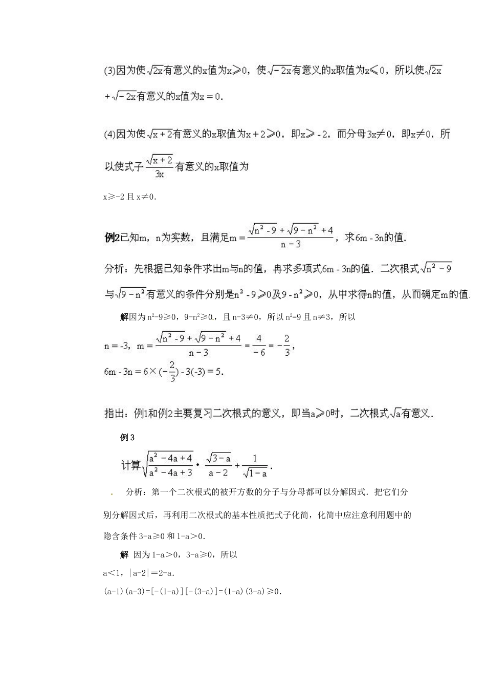 九年级数学上册  第21章 二次根式复习教案 新人教版_第3页