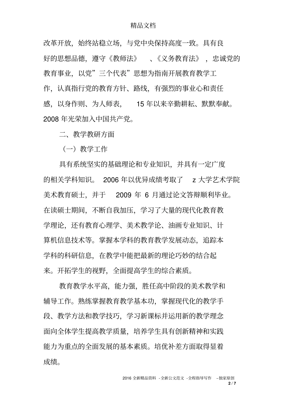 中学美术高级教师职称申报述职报告_第2页