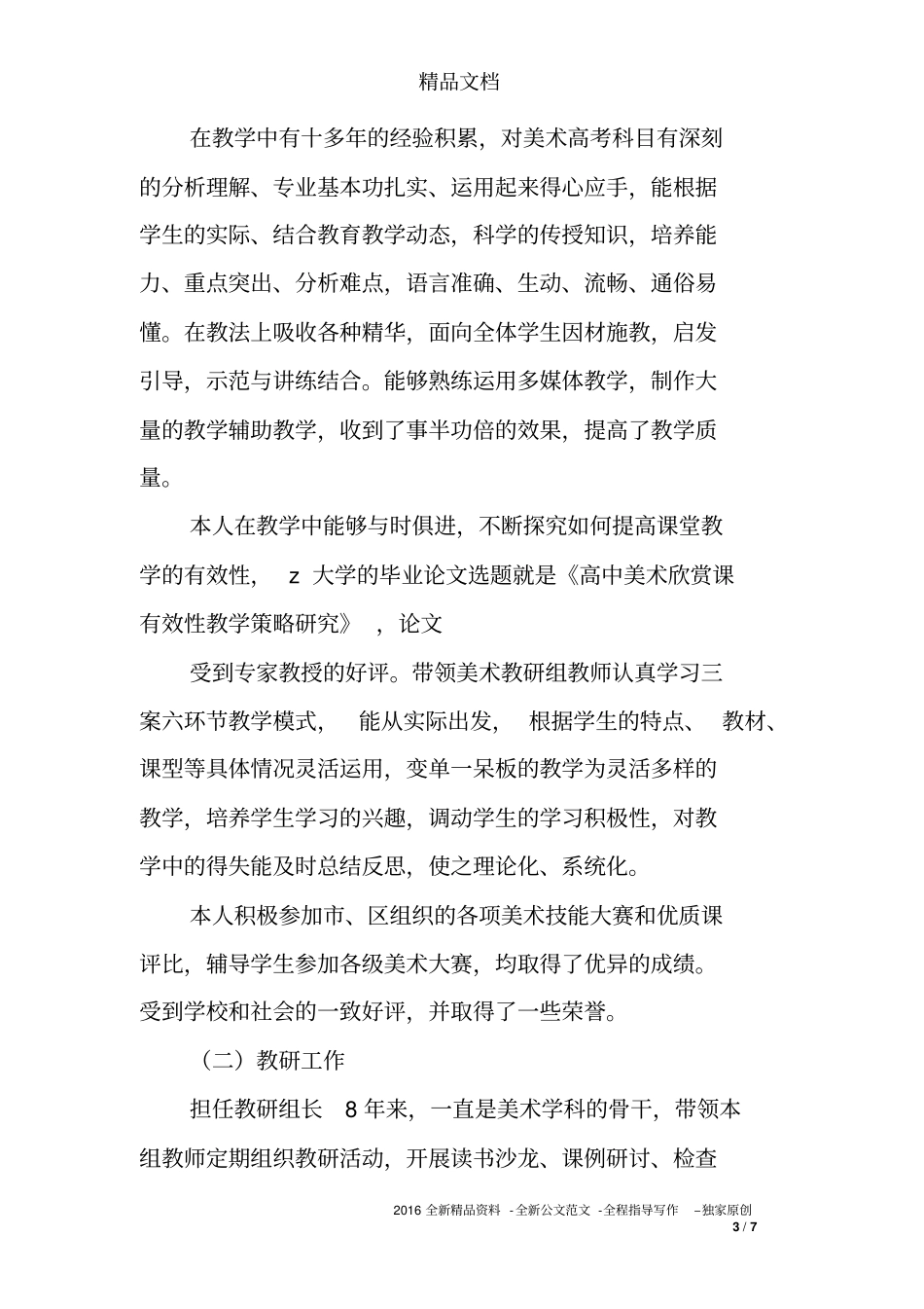 中学美术高级教师职称申报述职报告_第3页