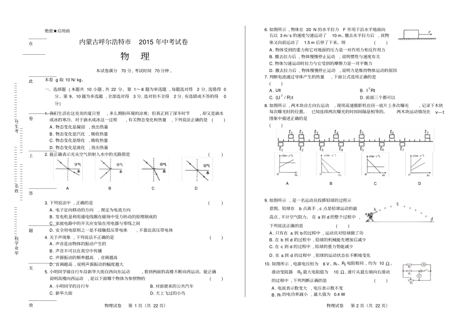 2015年内蒙古呼和浩特市中考物理试卷(含详细答案)_第1页