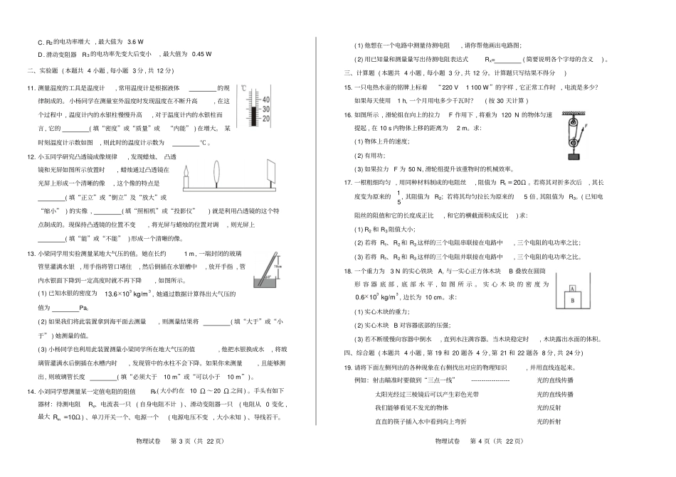 2015年内蒙古呼和浩特市中考物理试卷(含详细答案)_第2页