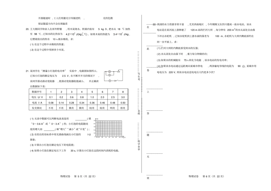 2015年内蒙古呼和浩特市中考物理试卷(含详细答案)_第3页