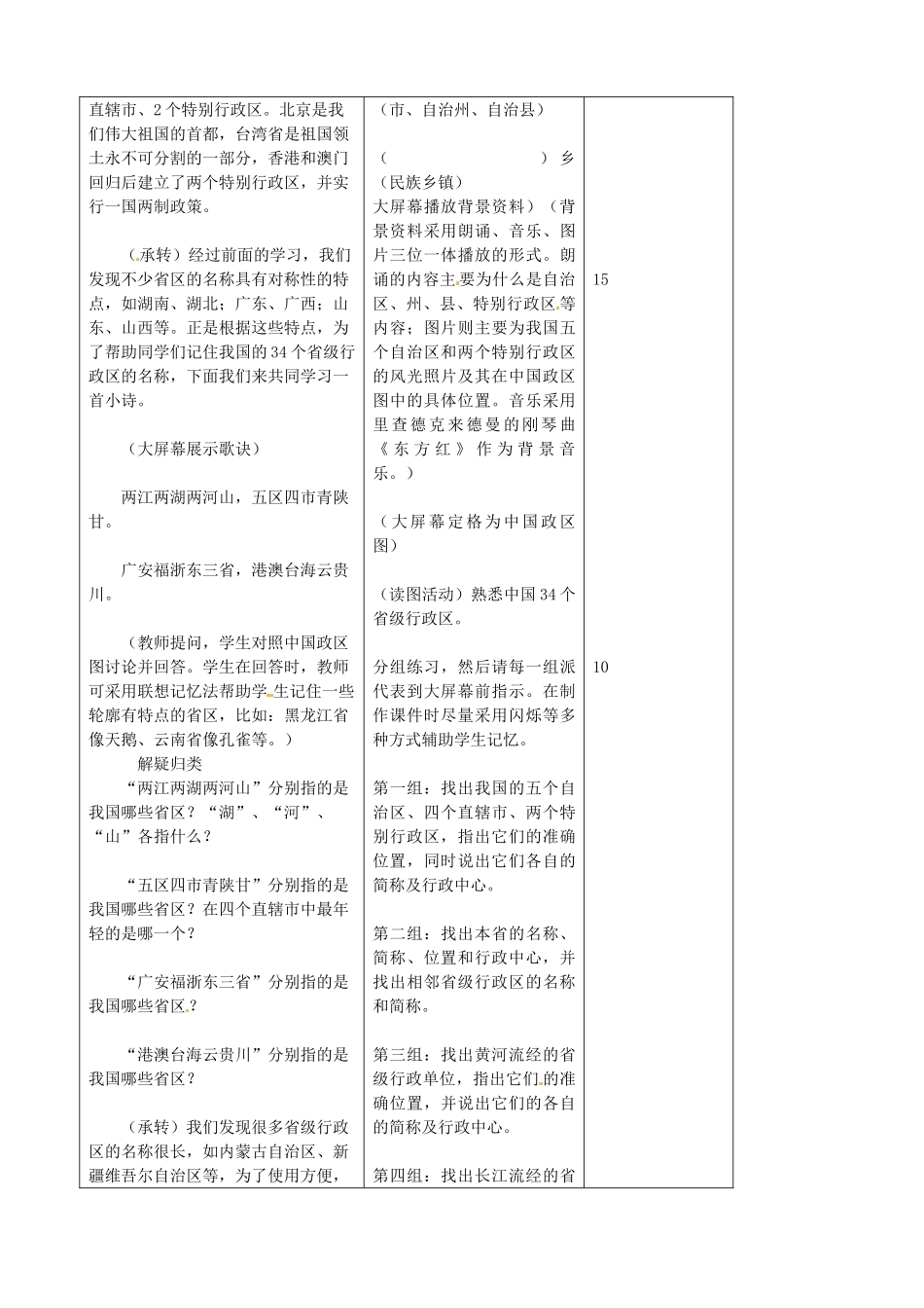吉林省四平市第十七中学八年级地理上册 1.1.3 省级行政区教案 新人教版_第2页