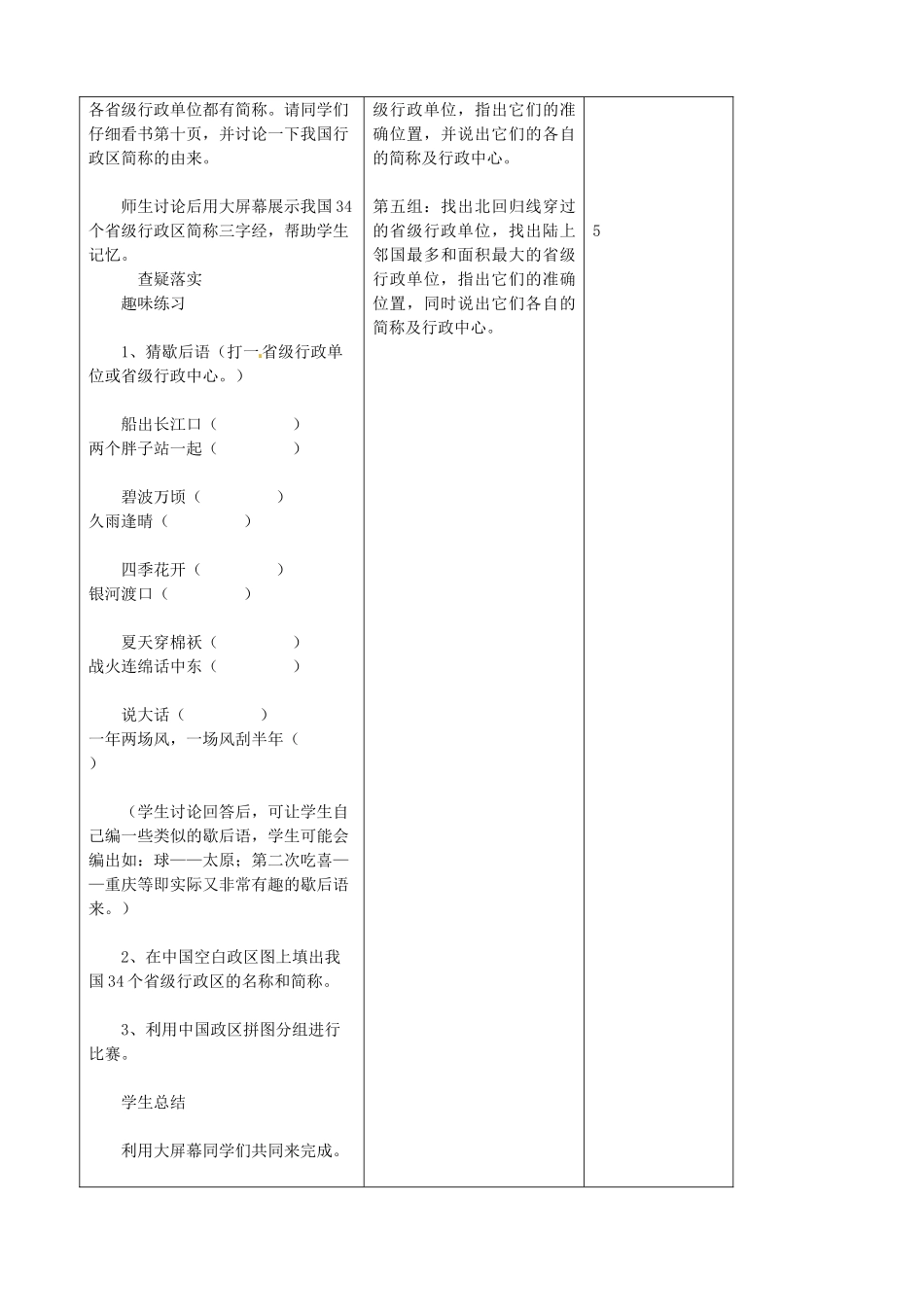 吉林省四平市第十七中学八年级地理上册 1.1.3 省级行政区教案 新人教版_第3页