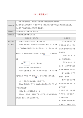 湖北省孝感市孝南区肖港初中七年级数学下册 10.1 平方根教案（3） 新人教版