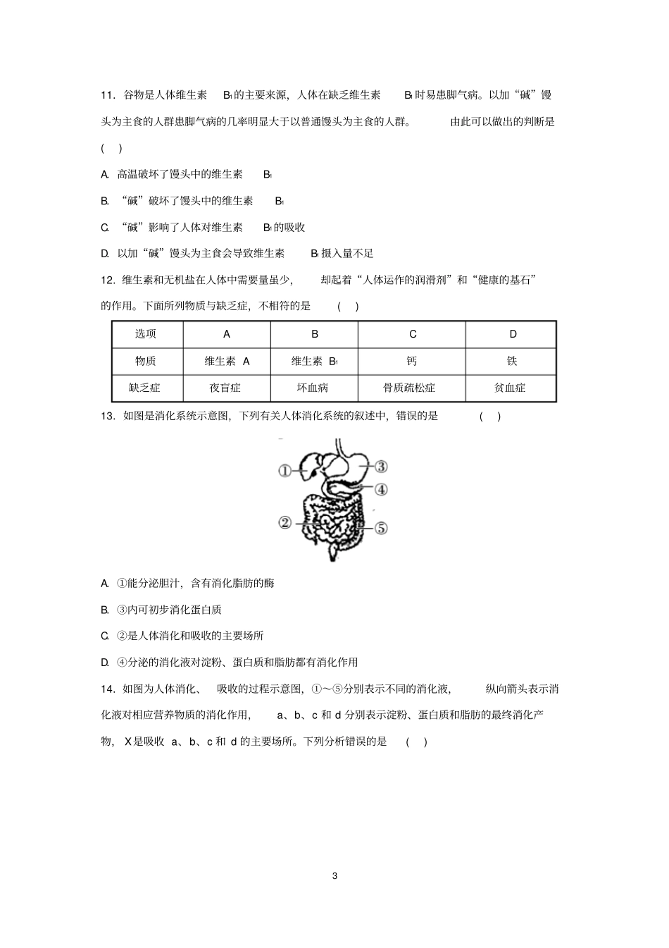人教版七年级生物下册第二章人体的营养复习检测试题(含答案)_第3页