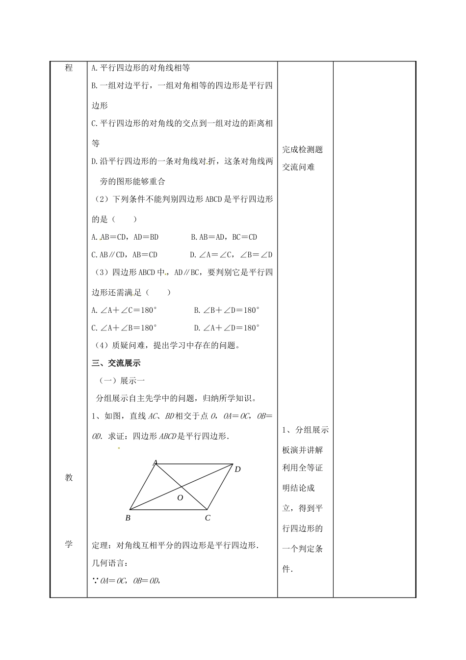 江苏省徐州市新沂市踢球山乡八年级数学下册 第九章 中心对称图形—平形四边形 9.3 平行四边形（3）教案 （新版）苏科版-（新版）苏科版初中八年级下册数学教案_第2页