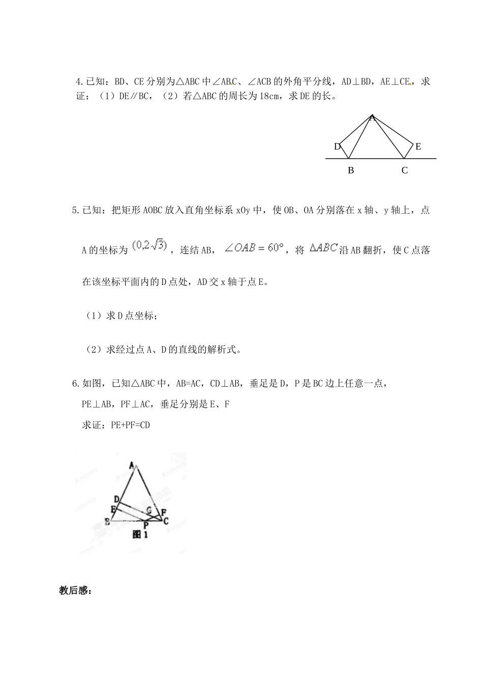 江苏省淮安市淮阴区棉花中学中考数学 全等三角形复习教案（2） 新人教版_第3页