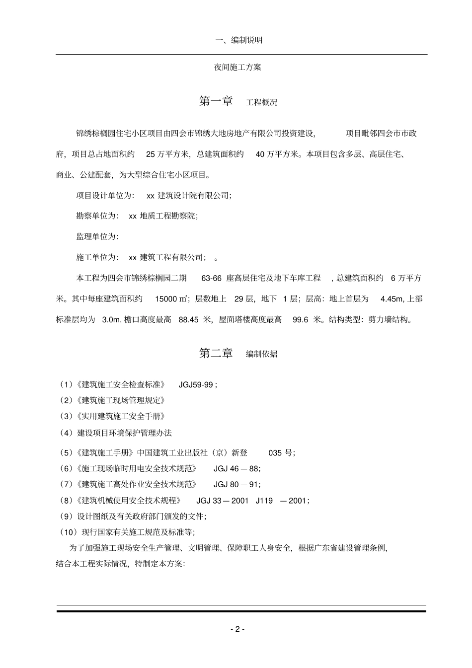 夜间施工方案(范本)_第2页