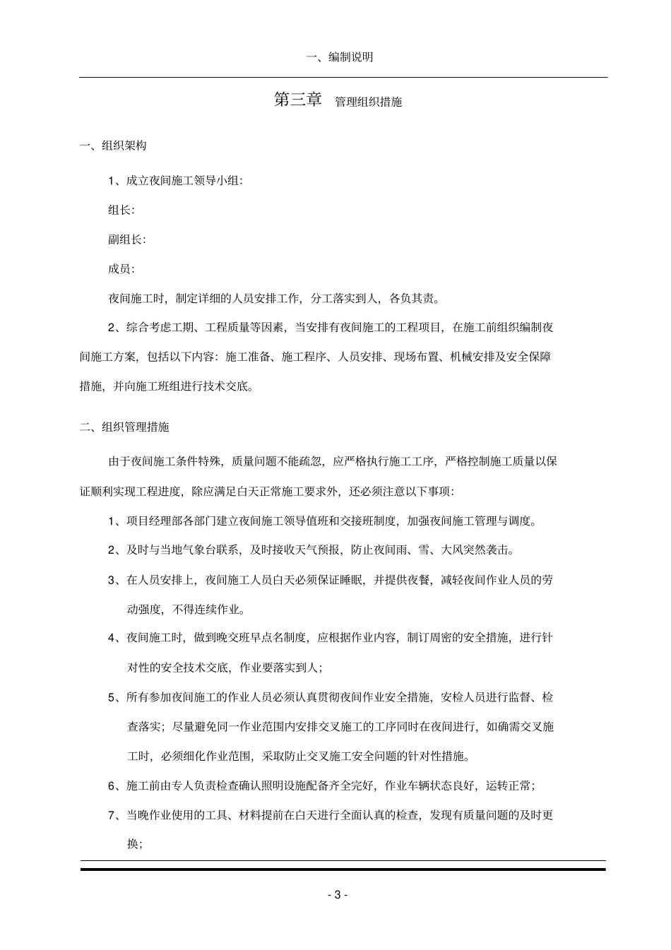 夜间施工方案(范本)_第3页