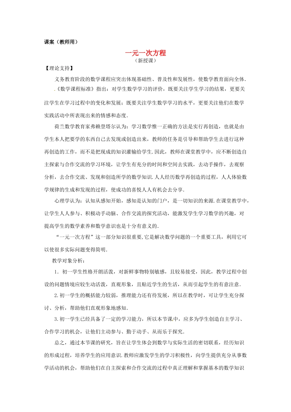 江苏省南通市海安县紫石中学七年级数学上册 第三章《一元一次方程》 课案（教师用） 新人教版_第1页