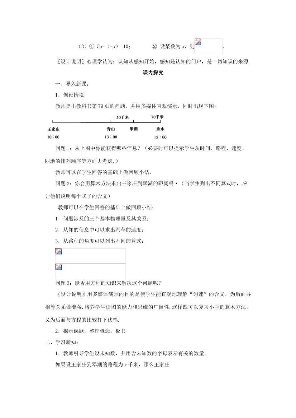 江苏省南通市海安县紫石中学七年级数学上册 第三章《一元一次方程》 课案（教师用） 新人教版_第3页