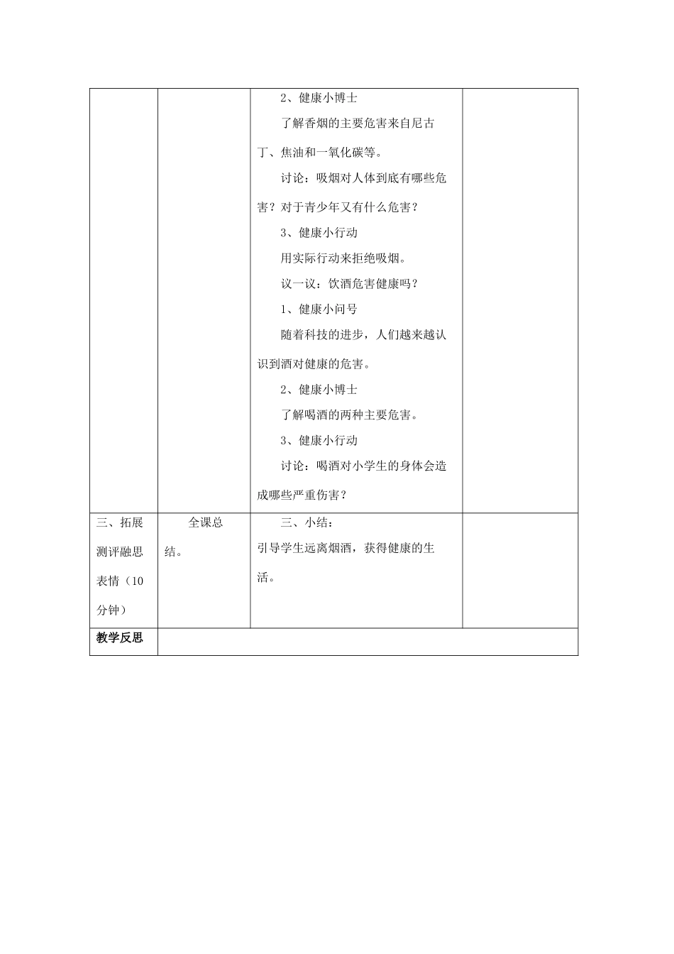 八年级生物下册 第二十六章 第一节 远离烟酒教案1 （新版）苏教版_第2页