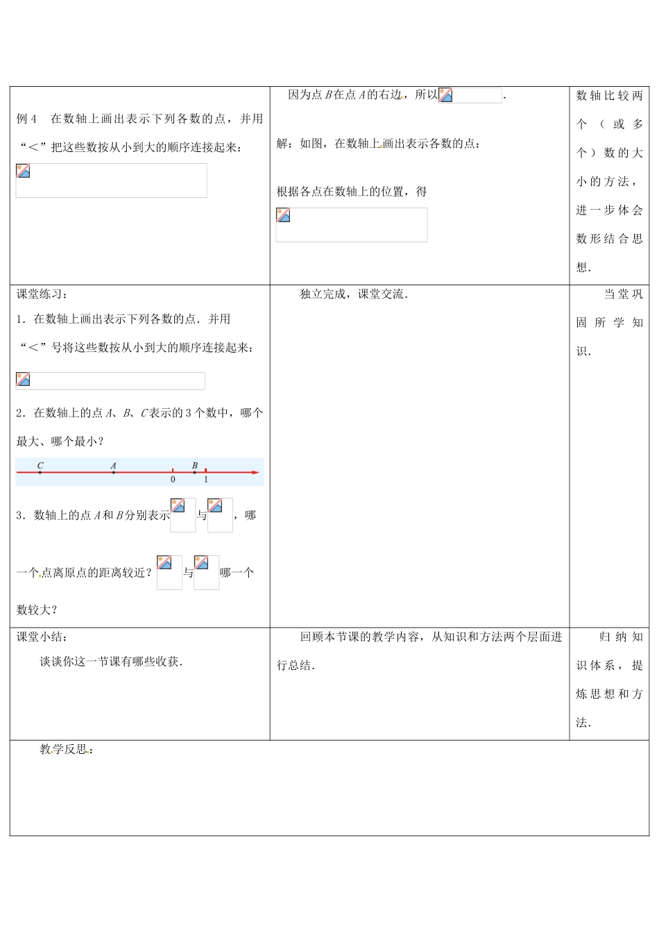 江苏省盱眙县黄花塘中学七年级数学上册《2.3数轴》教案2 人教新课标版_第2页