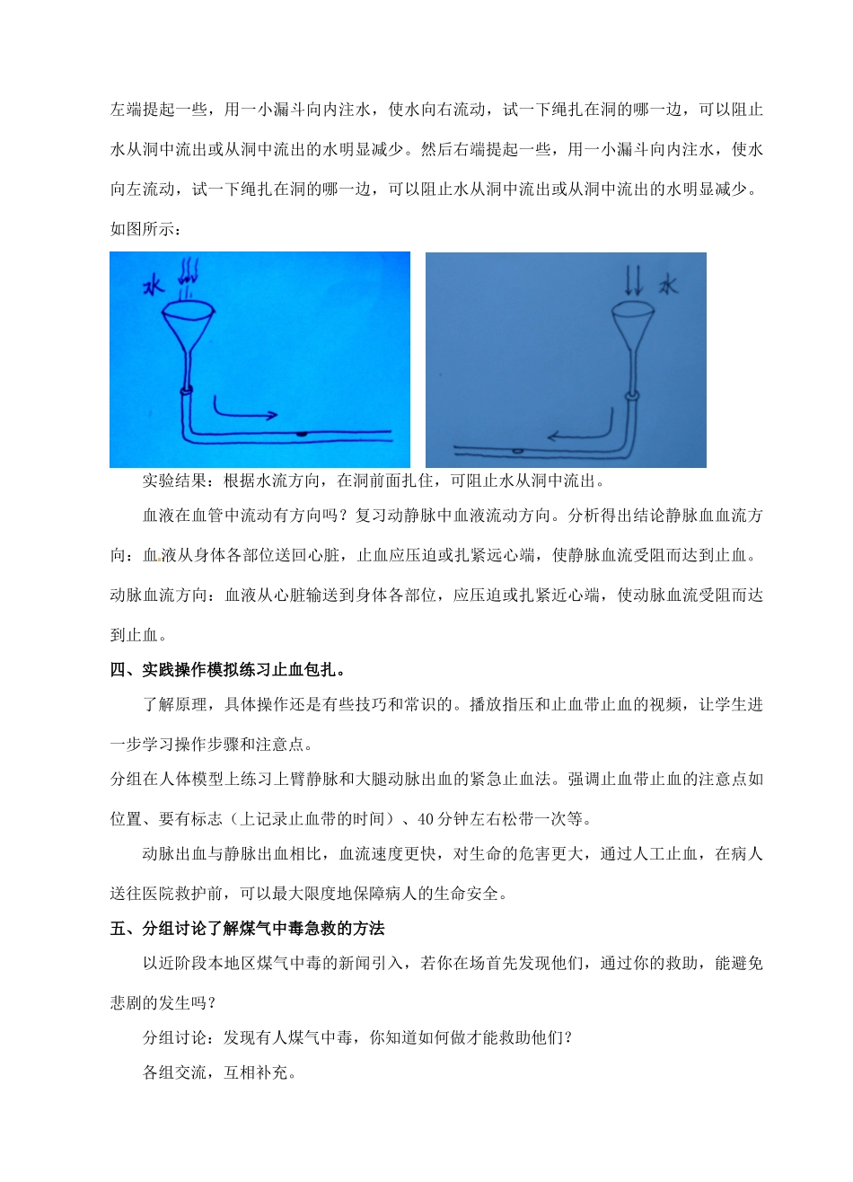 江苏省无锡市新区第一实验学校八年级生物下册 第24章 第4节 学当小医生教案 北师大版_第3页