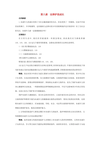七年级政治下册 第八课《法律护我成长》名师导航  人教新课标版  