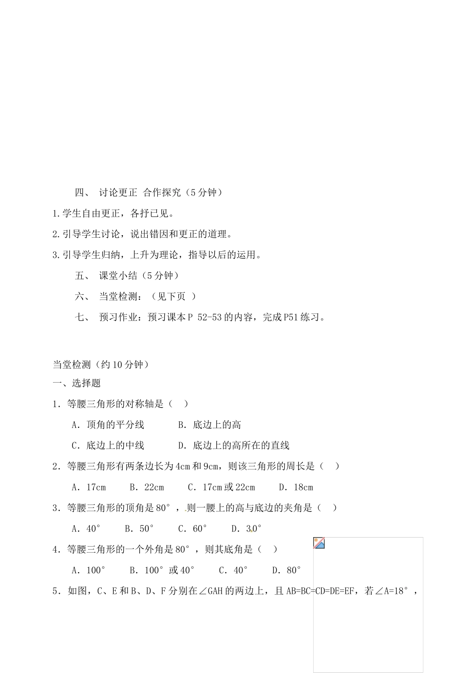 河北省唐山十六中八年级数学上册 14.3.1.1 等腰三角形教案 人教新课标版_第3页