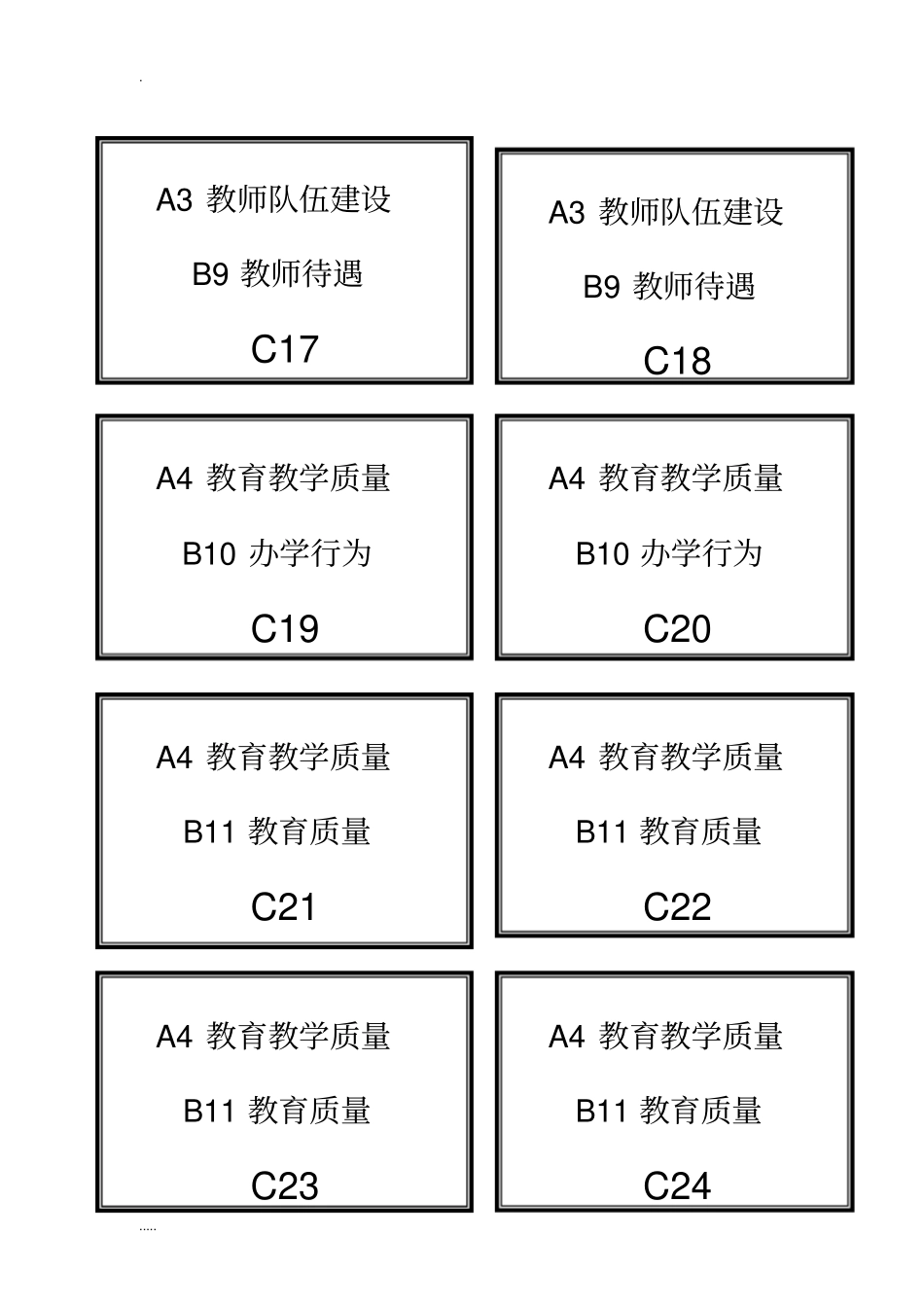 义务教育均衡发展档案盒标签(正侧)_第3页