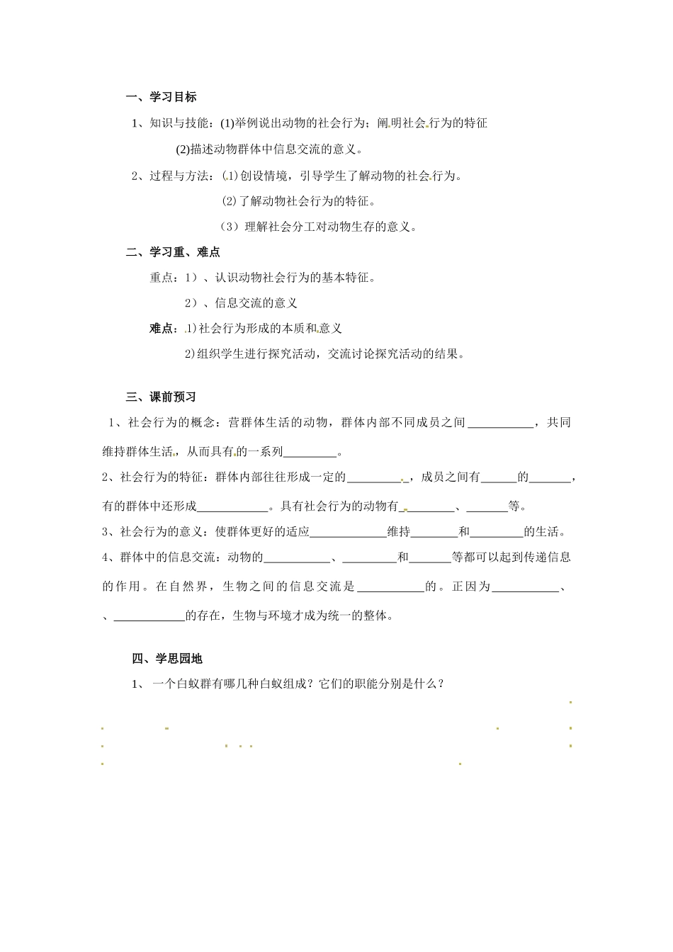 八年级生物上册 5.2.3 社会行为教案人教版_第1页