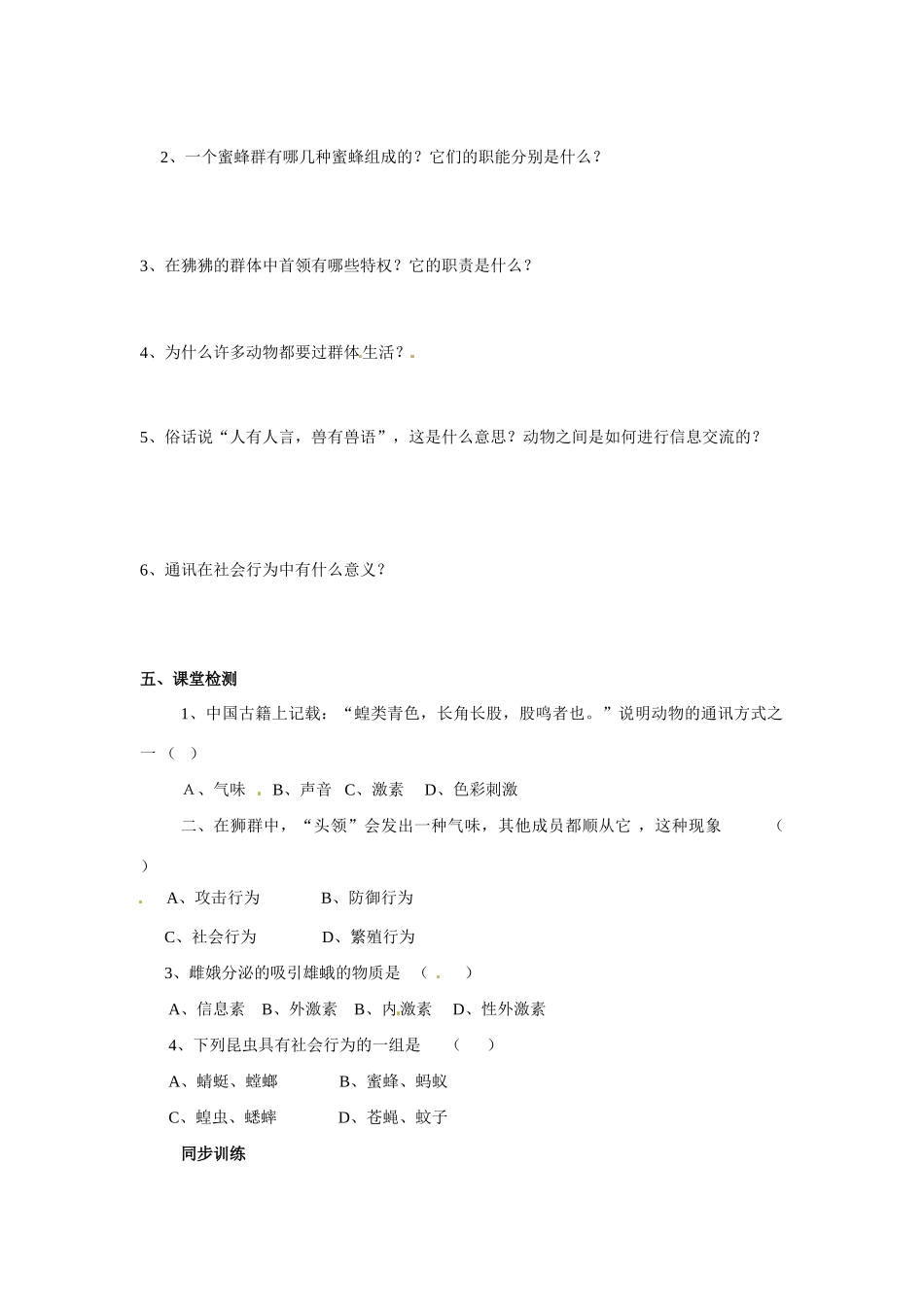 八年级生物上册 5.2.3 社会行为教案人教版_第2页