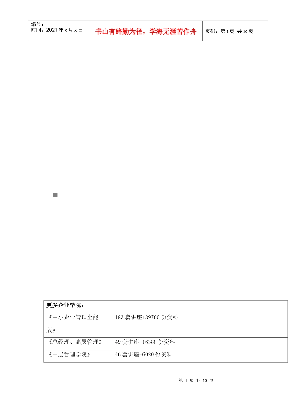 北京市兽药经营质量管理规范检查验收申请书_第1页