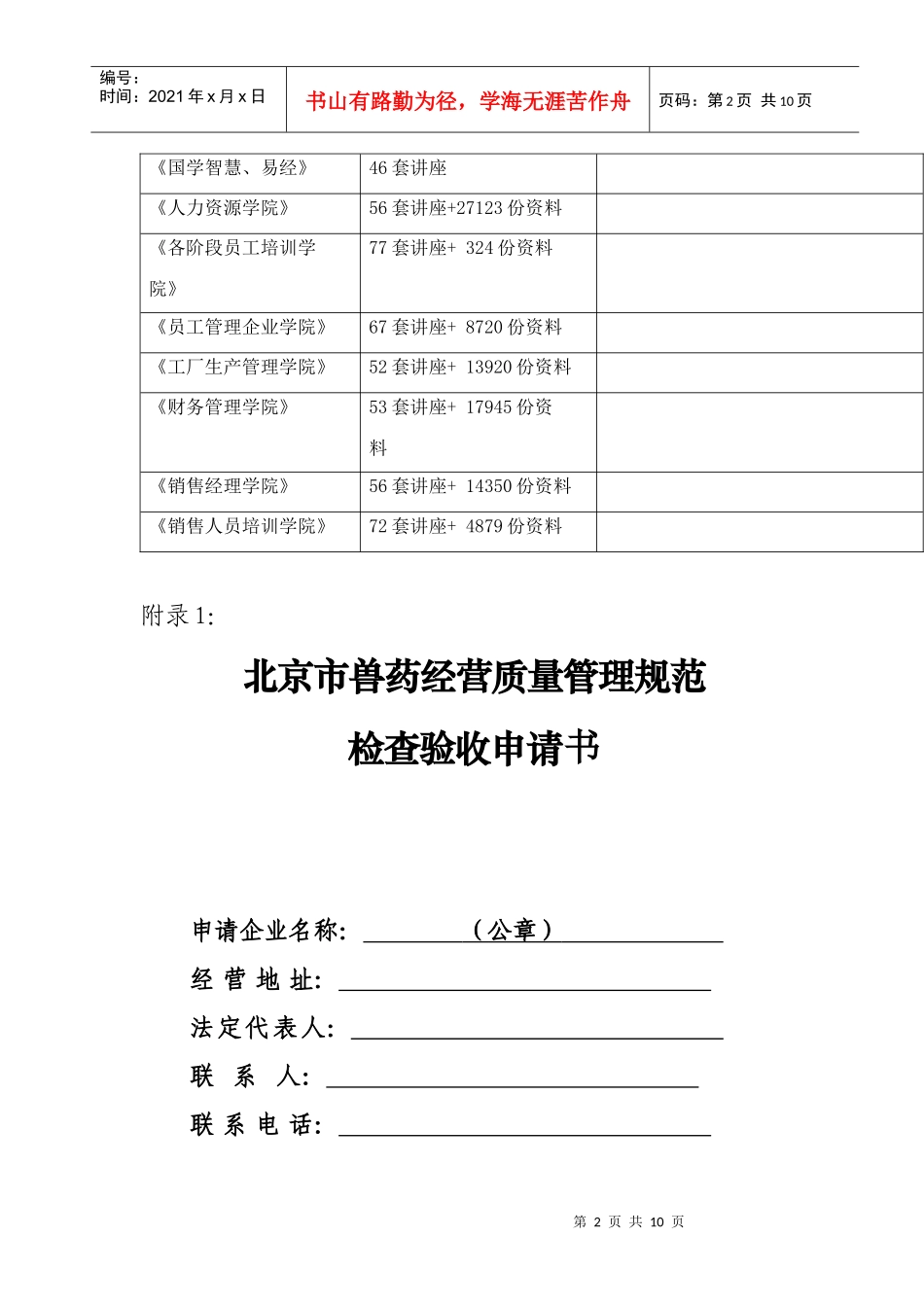 北京市兽药经营质量管理规范检查验收申请书_第2页