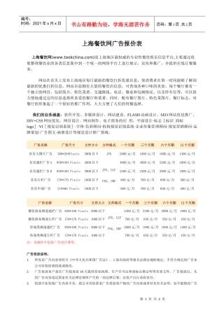 上海餐饮网广告报价表