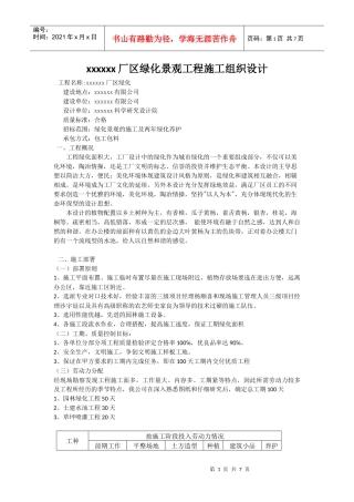 xxxxxx厂区绿化景观工程施工组织设计