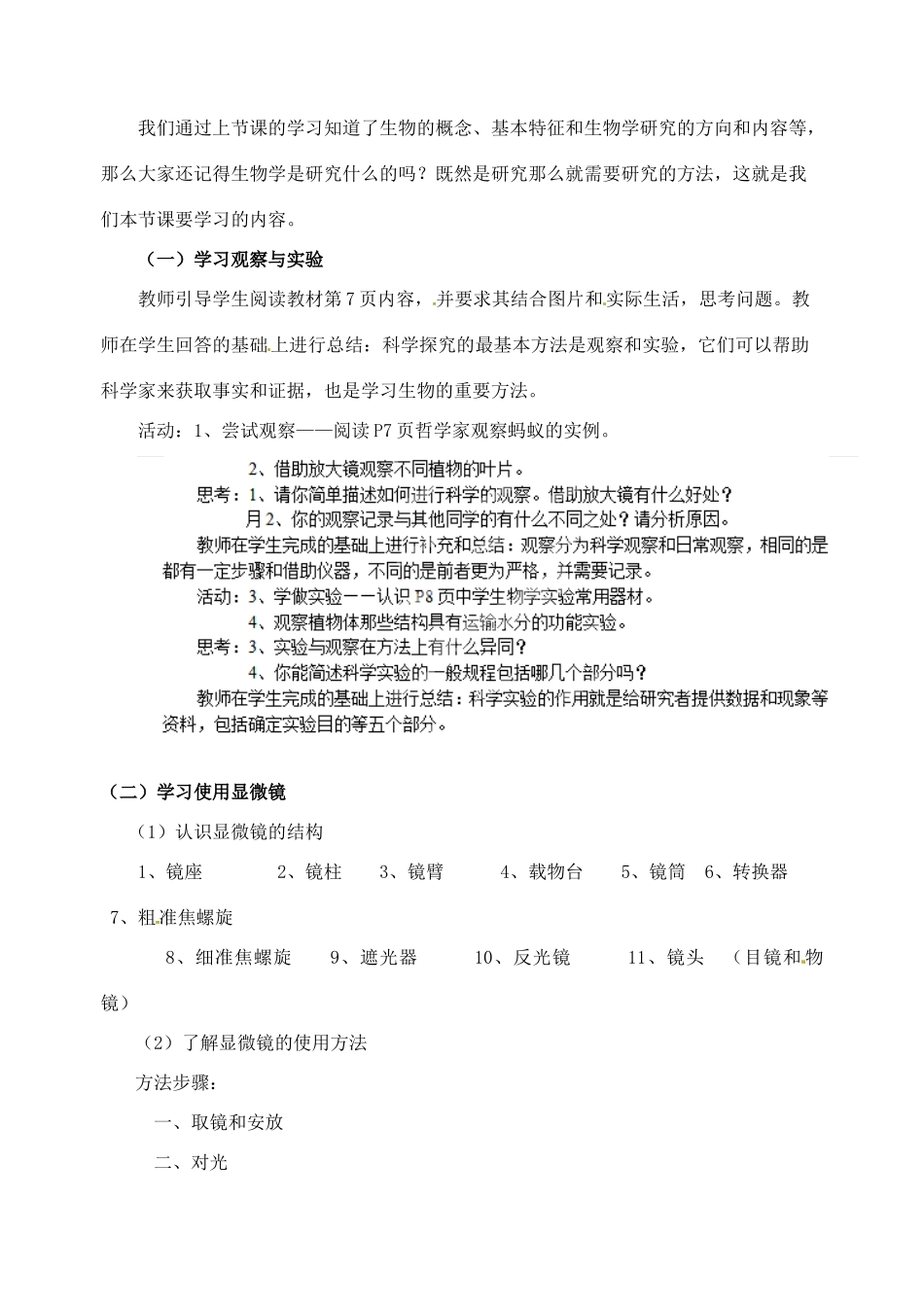 江苏省丹阳市第九中学七年级生物上册 1.2 生物学的基本研究方法教案1 （新版）苏科版_第2页