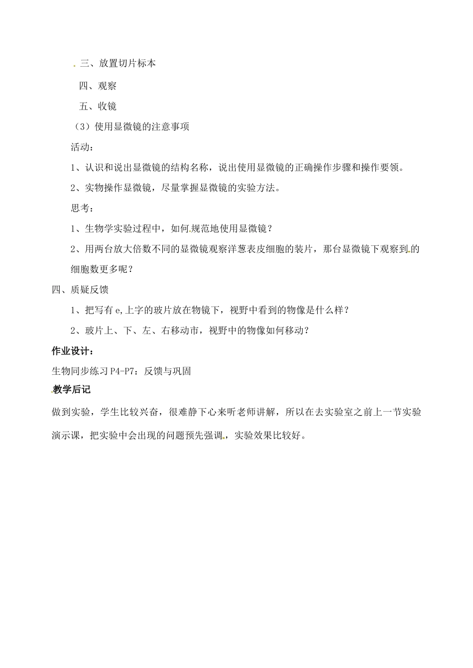 江苏省丹阳市第九中学七年级生物上册 1.2 生物学的基本研究方法教案1 （新版）苏科版_第3页
