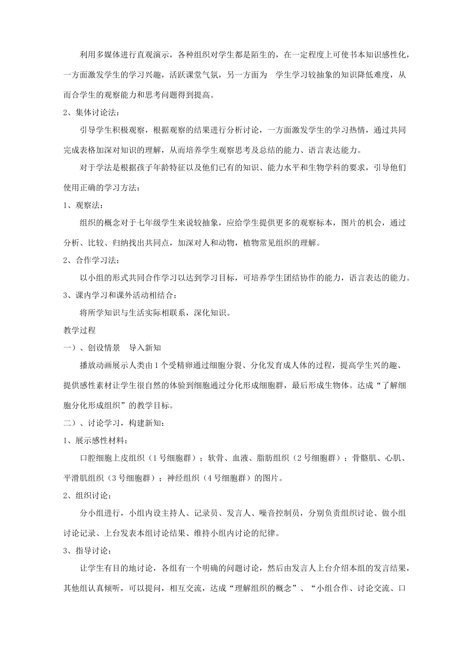 （江西专版）中考生物总复习 第二单元 生物体的结构层次 第二节 细胞分裂、分化形成组织细胞分化形成组织教学设计-人教版初中九年级全册生物教案_第2页