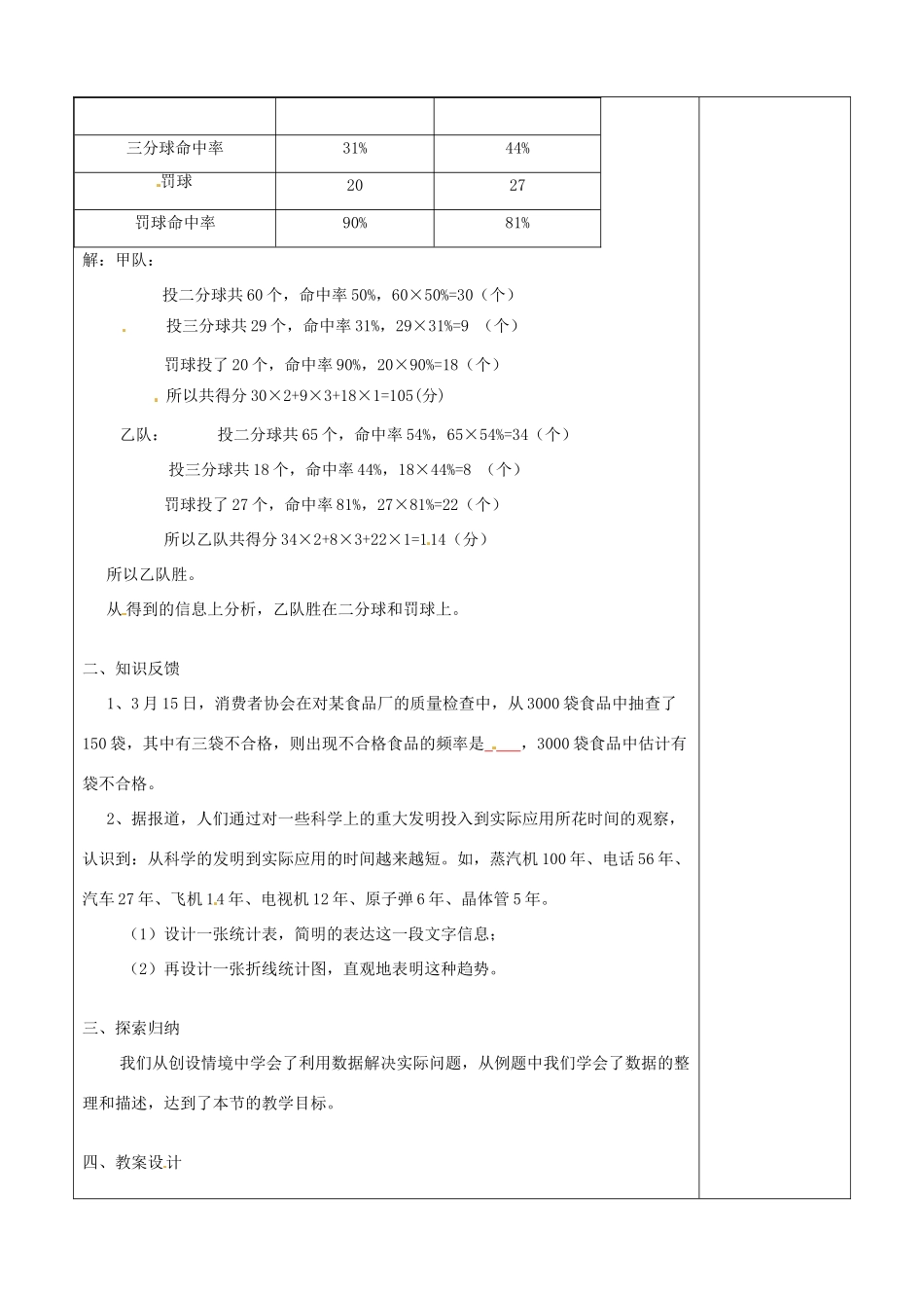 河南省洛阳市下峪镇初级中学七年级数学《数据的收集》教案4_第2页
