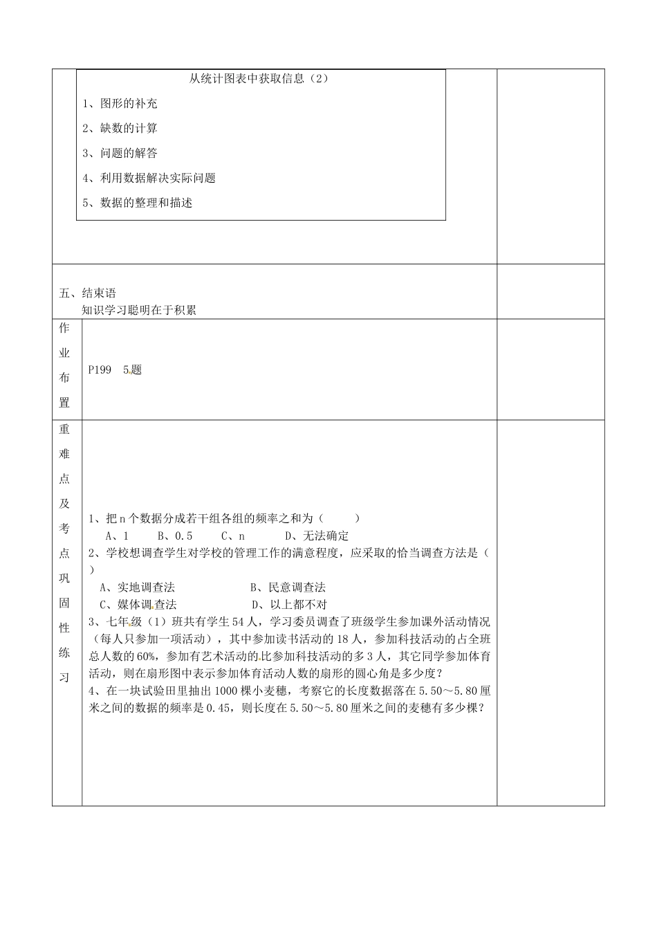 河南省洛阳市下峪镇初级中学七年级数学《数据的收集》教案4_第3页