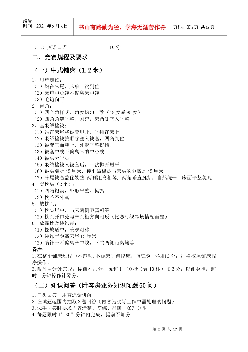 XXXX年龙岗区职业技能竞赛饭店业比赛规则-XXXX年深_第2页