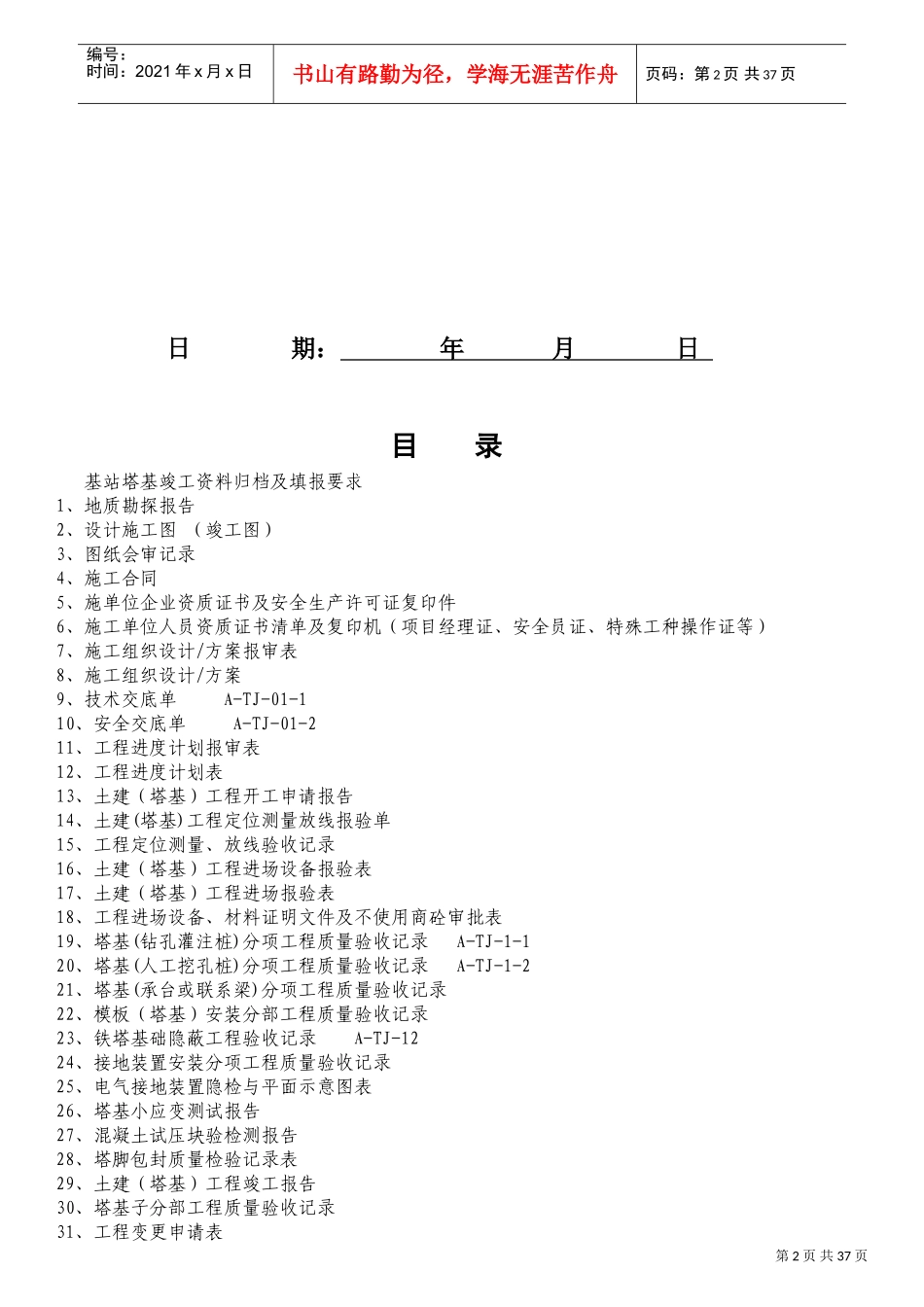 中国移动基站塔基工程竣工范本模版_第2页