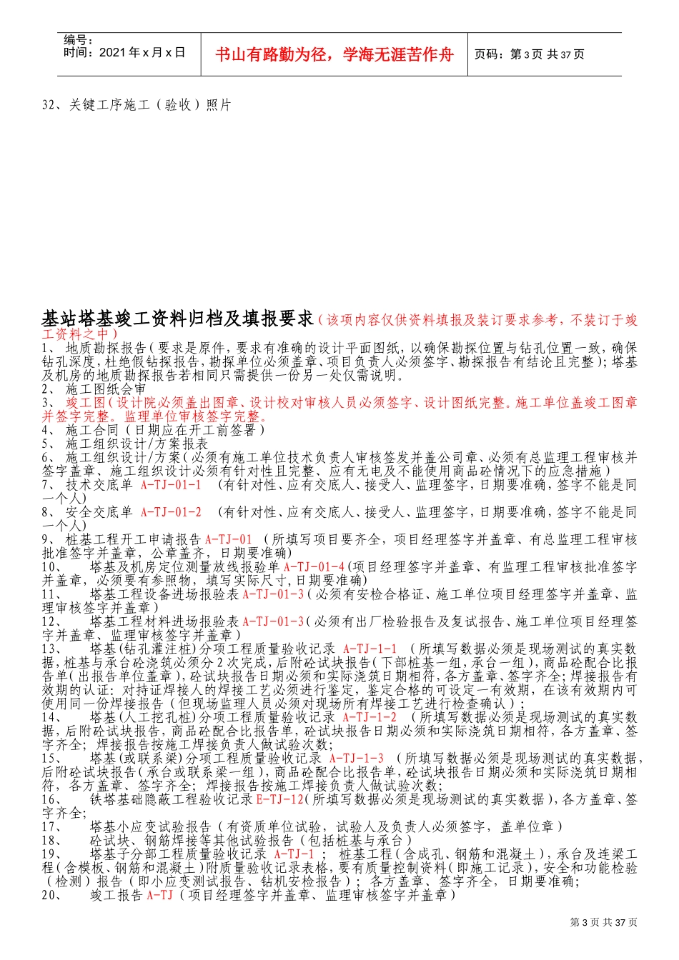 中国移动基站塔基工程竣工范本模版_第3页