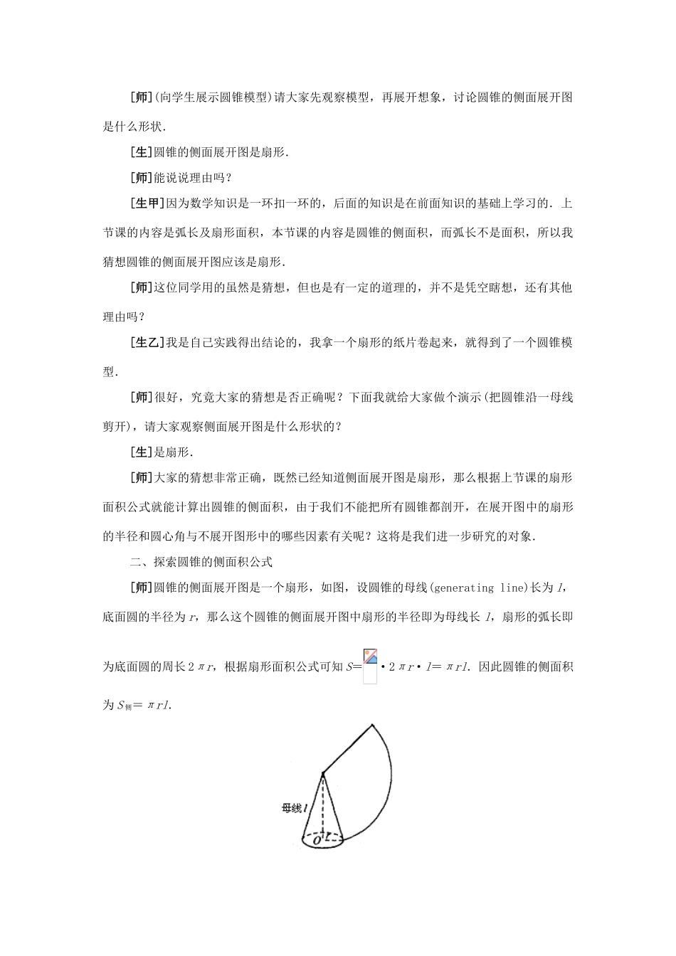 九年级数学上册  圆锥的侧面积教案 苏科版_第2页