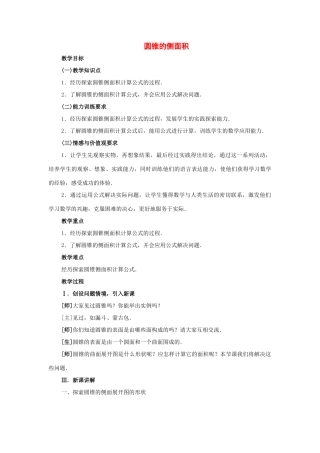 九年级数学上册  圆锥的侧面积教案 苏科版