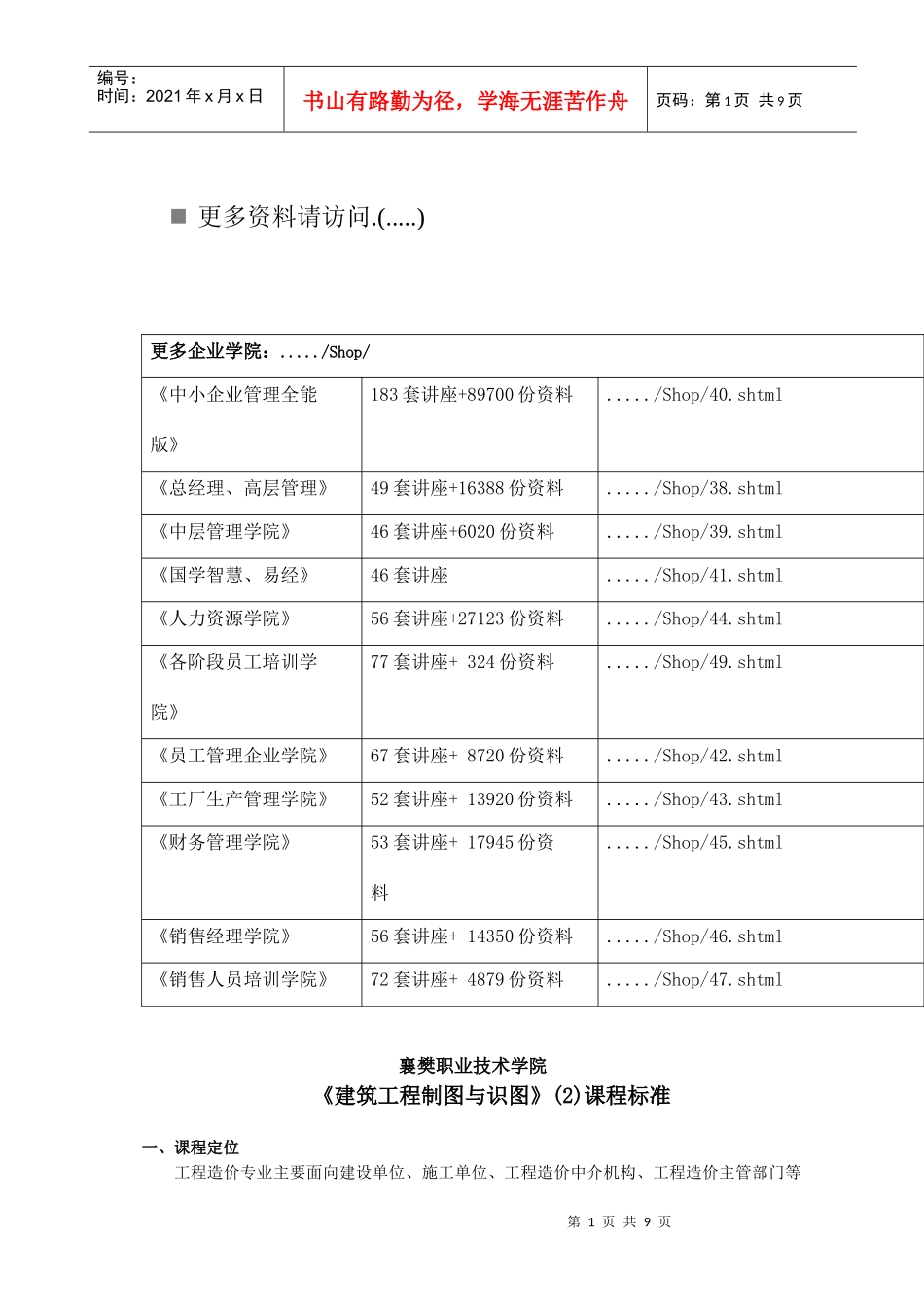 《建筑工程制图与识图》课程标准介绍_第1页