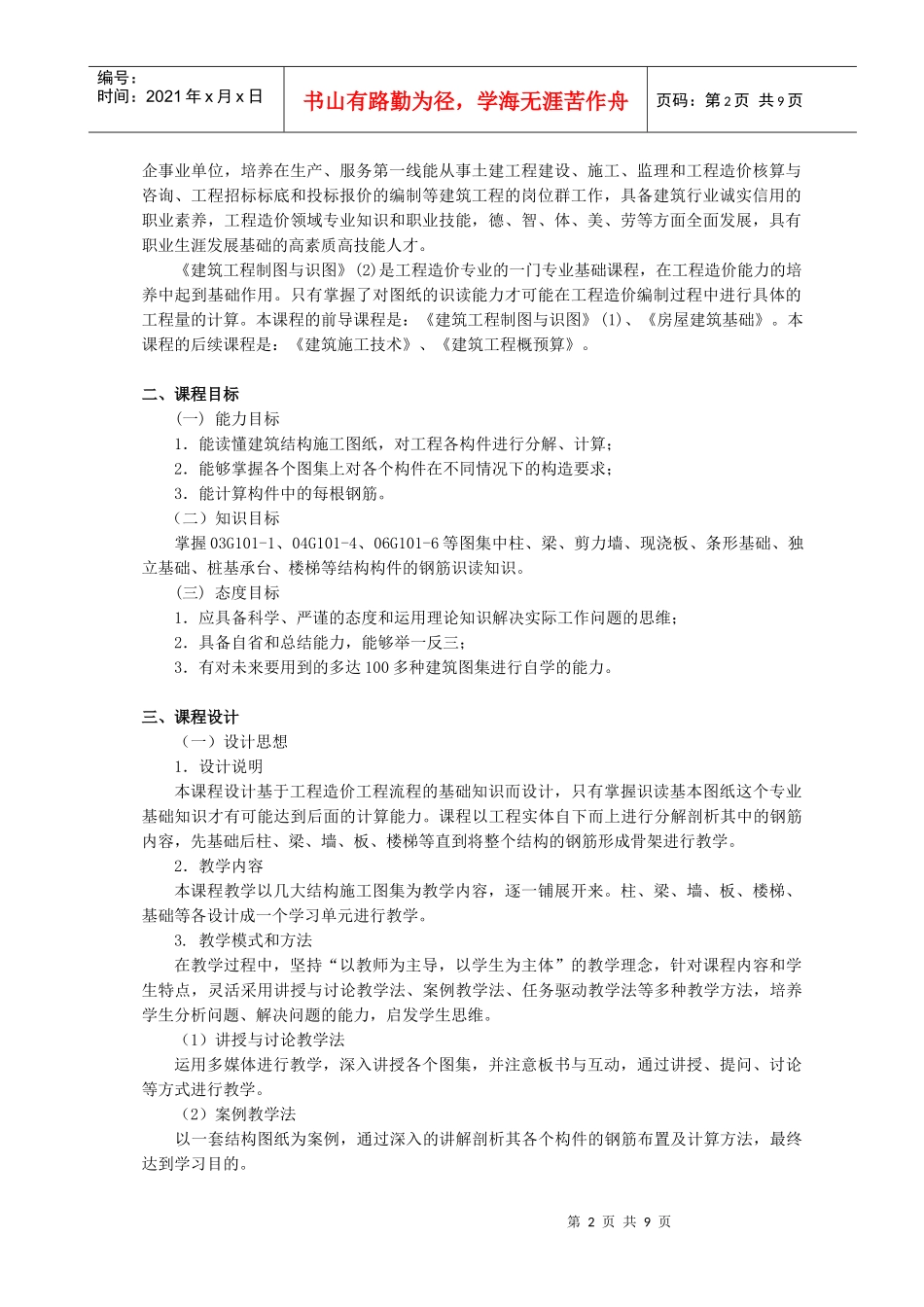 《建筑工程制图与识图》课程标准介绍_第2页