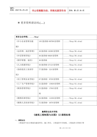 《建筑工程制图与识图》课程标准介绍